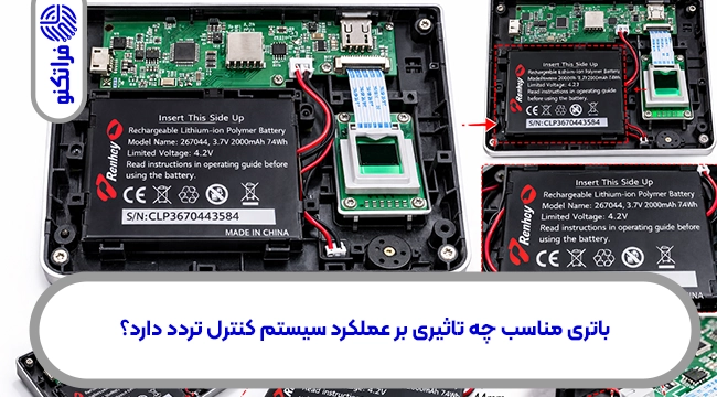باتری مناسب چه تاثیری بر عملکرد سیستم کنترل تردد دارد؟