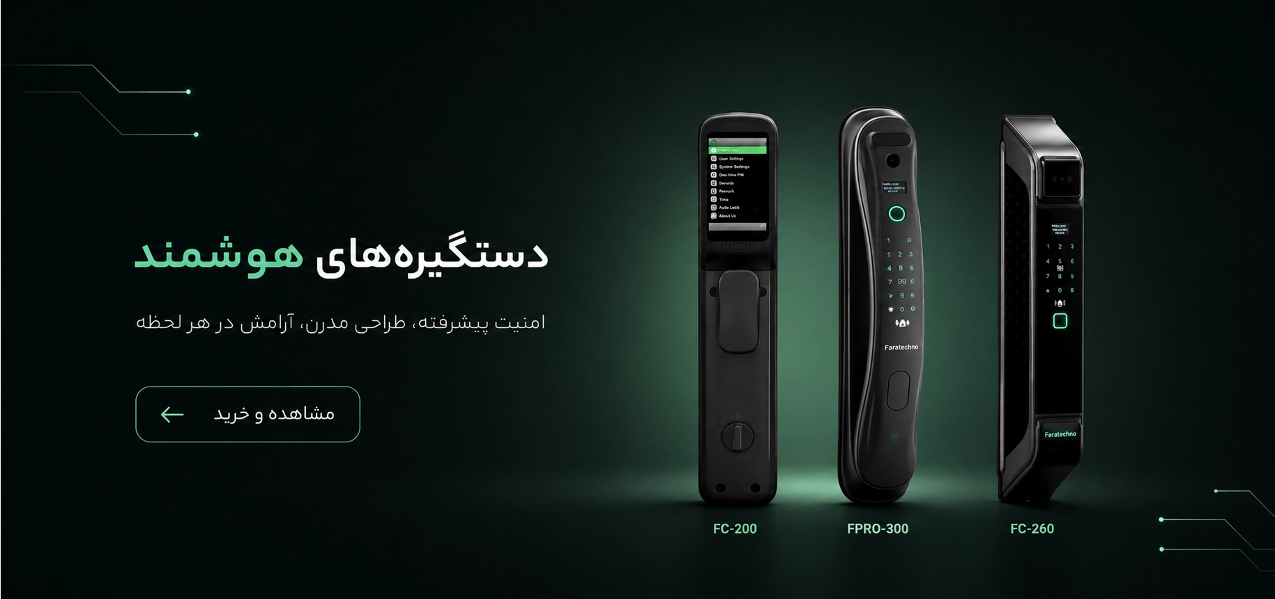 دستگیره هوشمند فرالاک