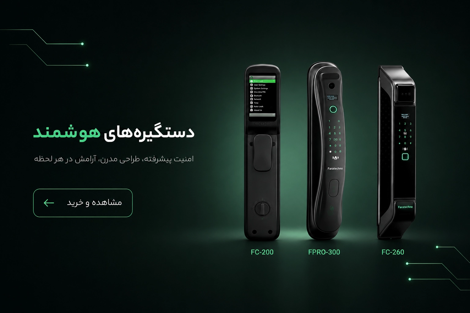 دستگیره هوشمند فرالاک