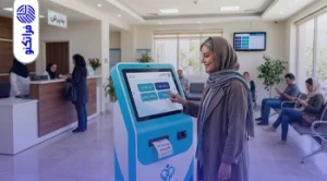 ارتباط وبکیوسکهای درمانی با مدیریت هوشمند سازمانها
