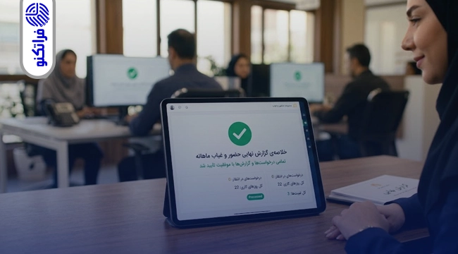 چک‌لیست اجرای سیستم حضور و غیاب